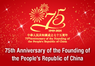 75th Anniversary of the Founding of the PRC