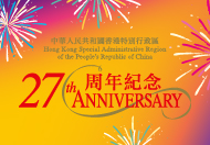 Hong Kong Special Administrative Region of the People’s Republic of China 27th Anniversary