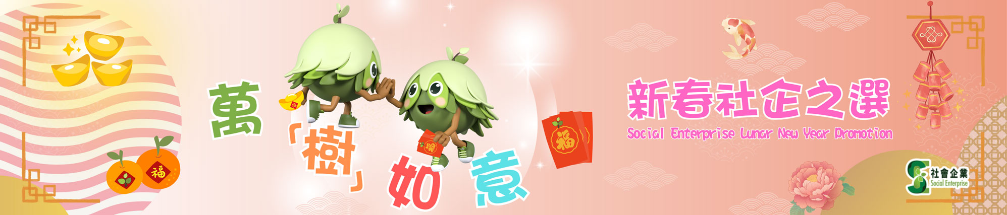 Social Enterprise Lunar New Year Promotion