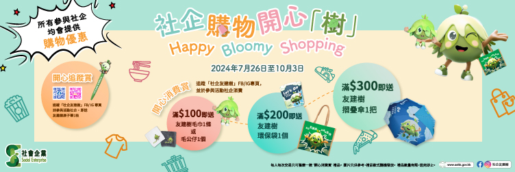 Happy Bloomy Shopping Promotion